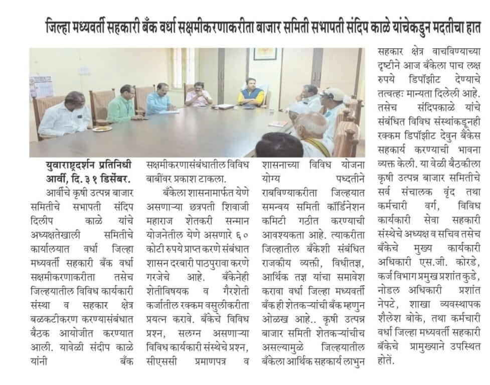 दै.युवराष्ट्र दर्शन