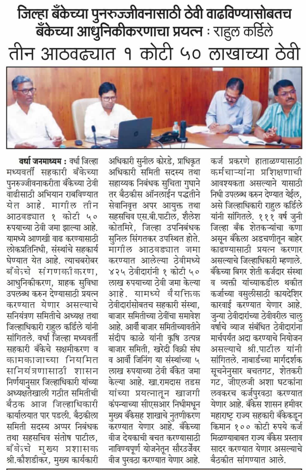 दै.जनमाध्यम