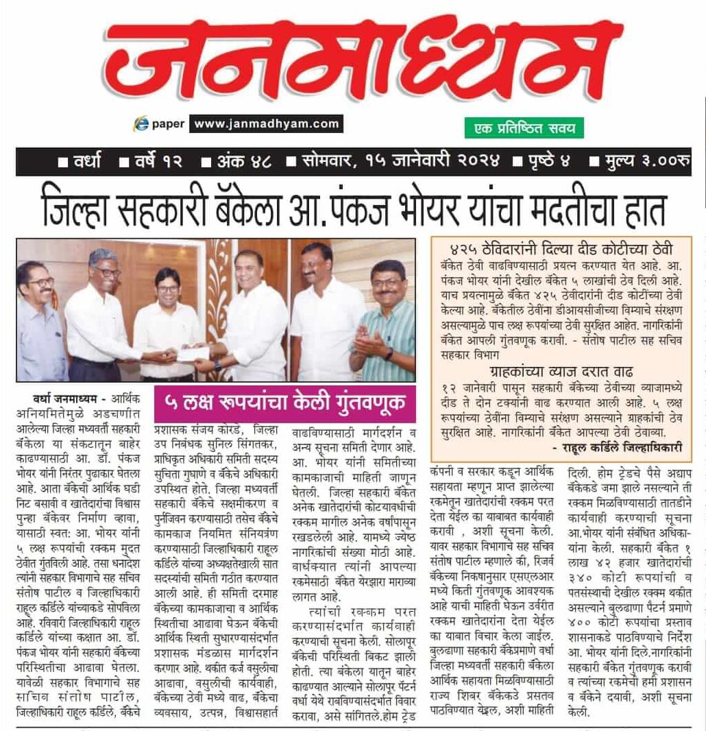 दै.जनमाध्यम