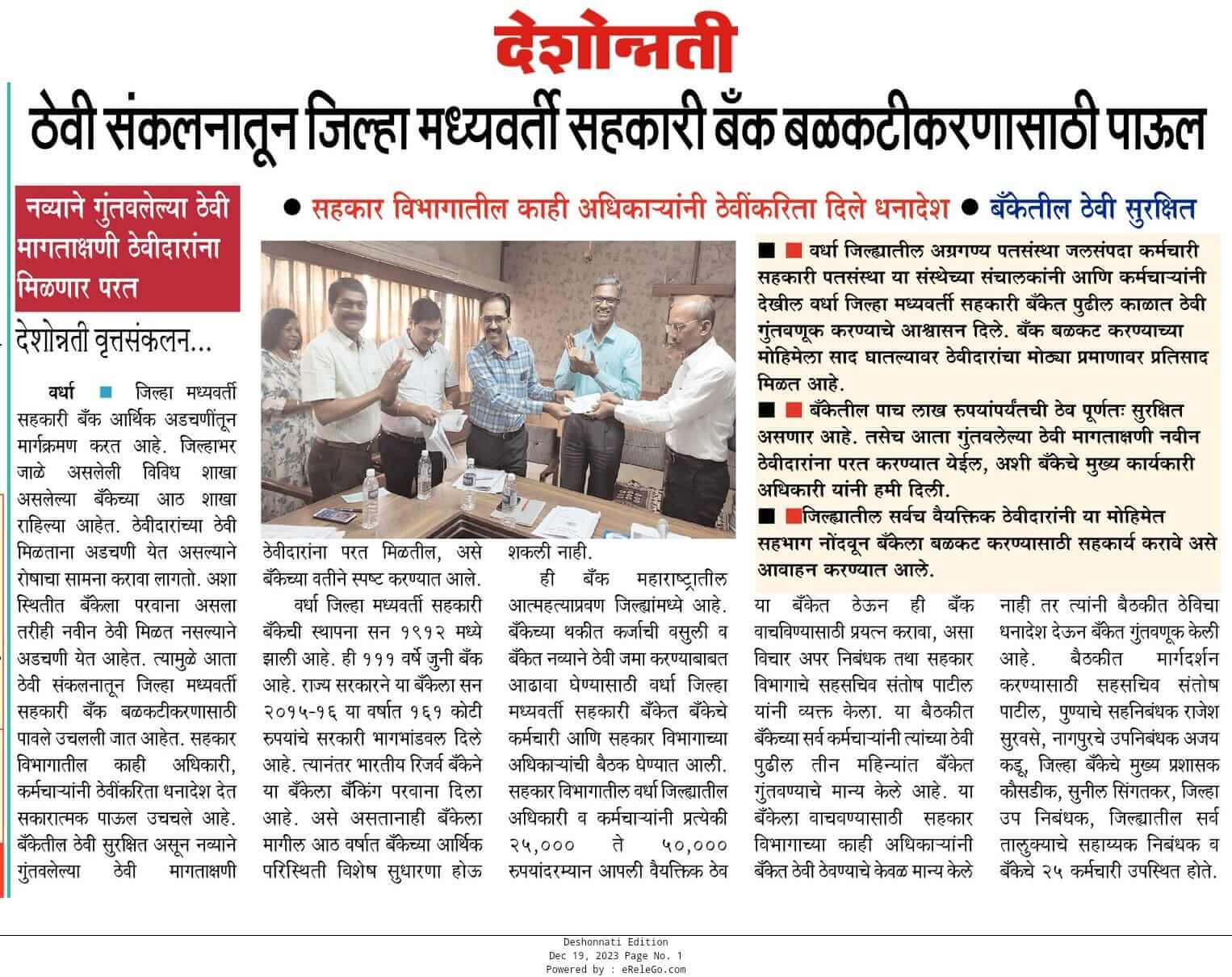 दै.देशोन्नती