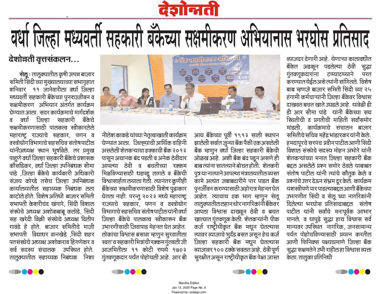 दै.देशोन्नती