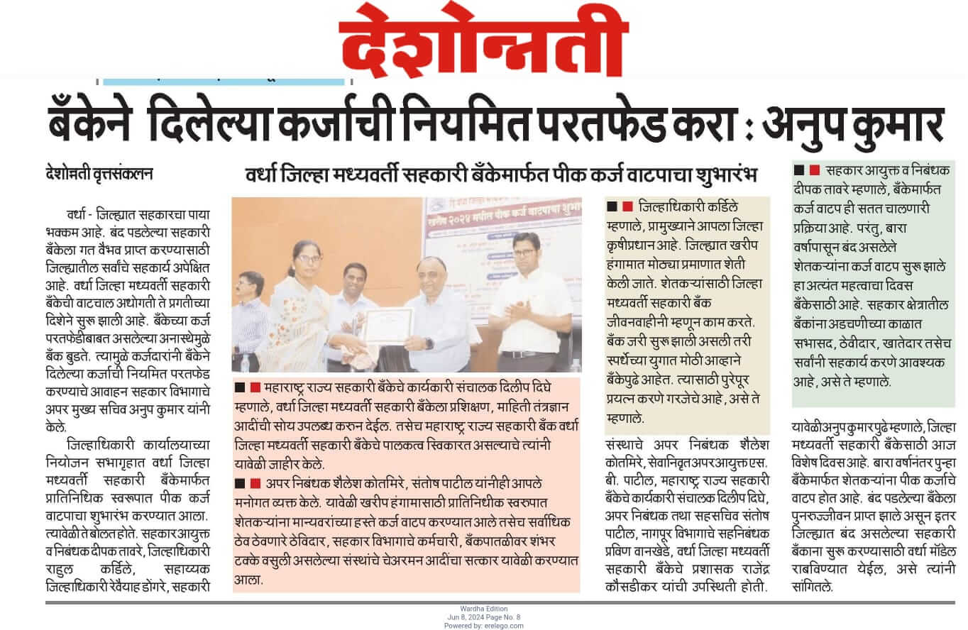 दै.देशोन्नती